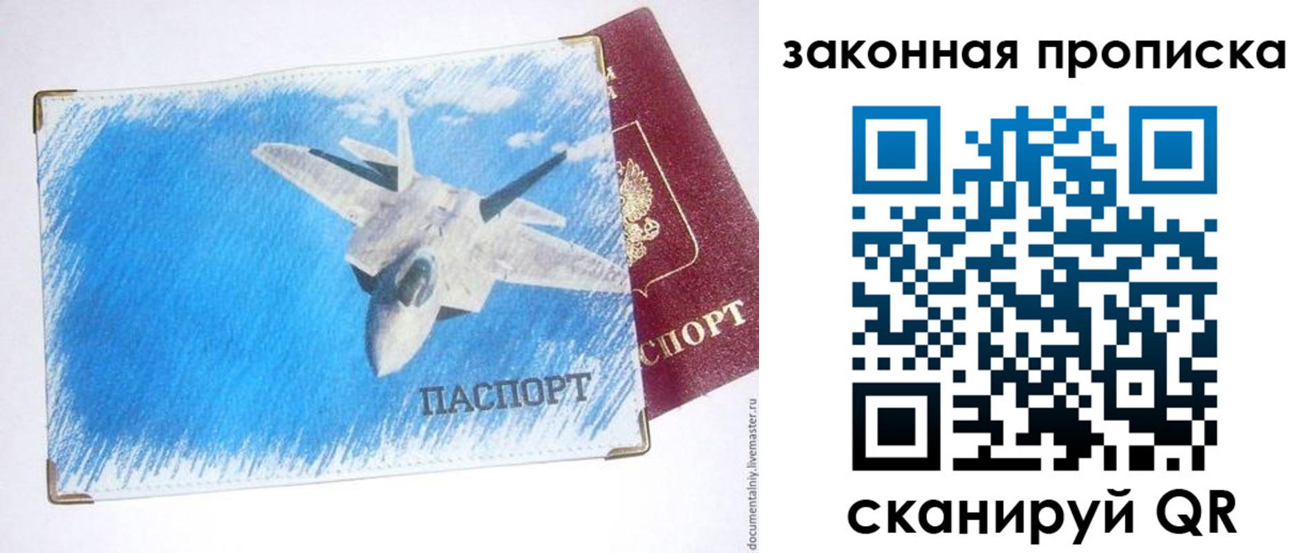 прописка в Подпорожье