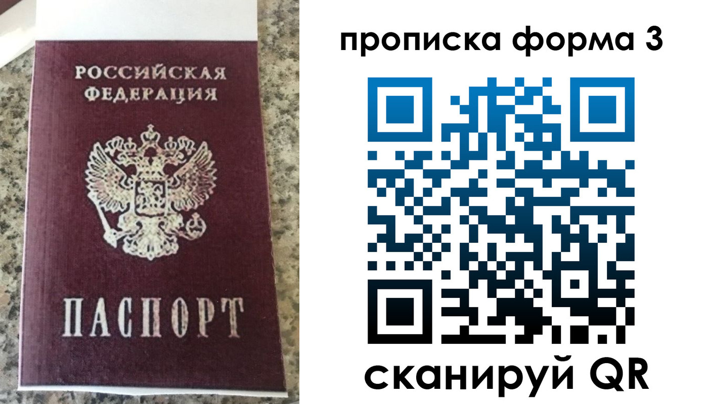 прописка штамп в Подпорожье