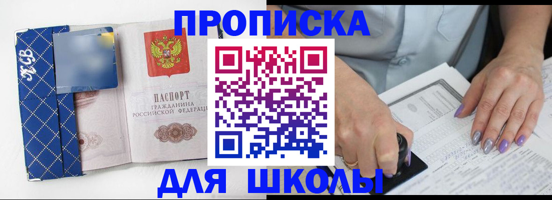прописка ребенка в Подпорожье