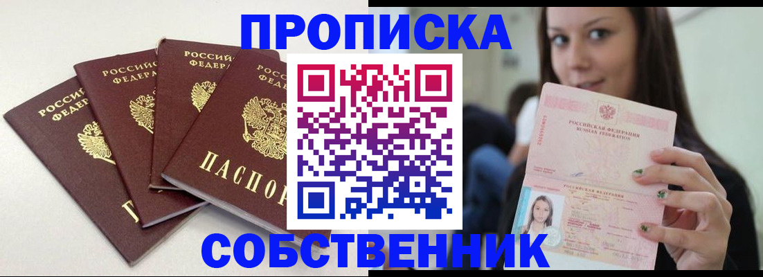 временная регистрация купить в Подпорожье