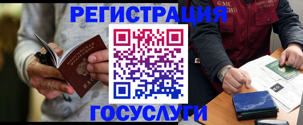 миграционный учет в Подпорожье